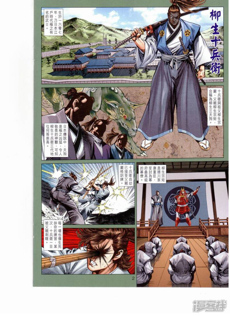 新著龙虎门 第655话 漫画都