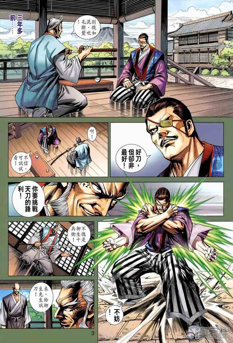 【新著龙虎门】漫画-（第656话）章节漫画下拉式图片-第3张图片