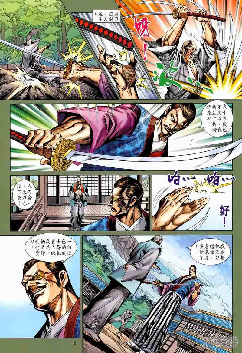 【新著龙虎门】漫画-（第656话）章节漫画下拉式图片-第5张图片