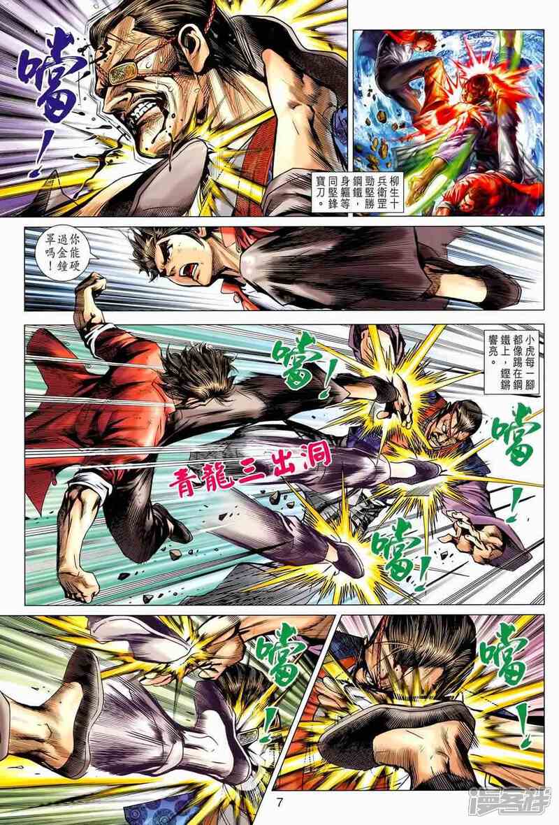 【新著龙虎门】漫画-（第656话）章节漫画下拉式图片-第7张图片
