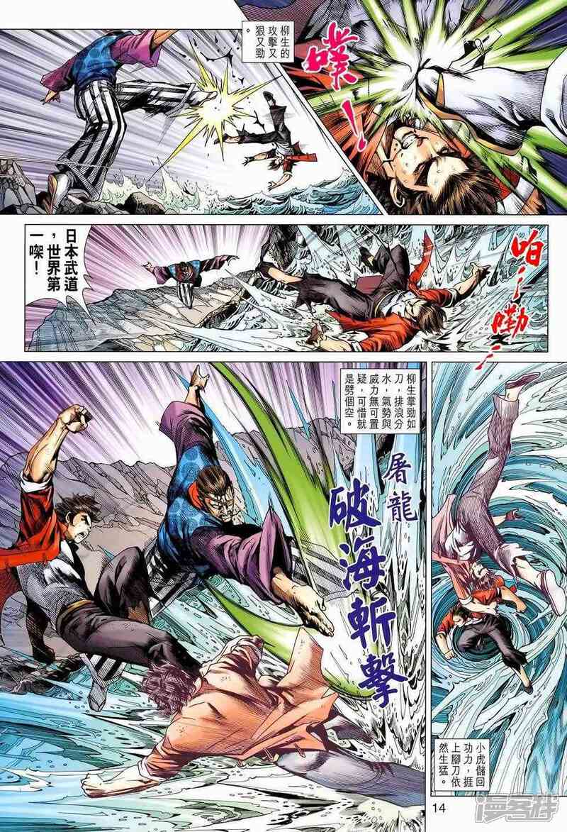 【新著龙虎门】漫画-（第656话）章节漫画下拉式图片-第14张图片