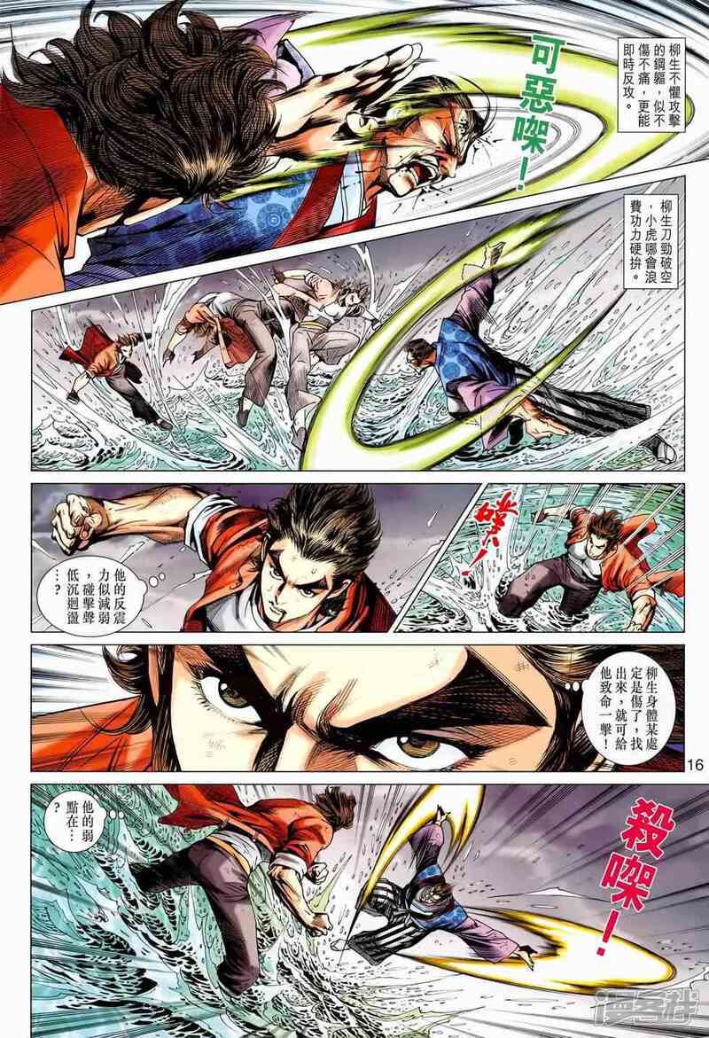 【新著龙虎门】漫画-（第656话）章节漫画下拉式图片-第16张图片
