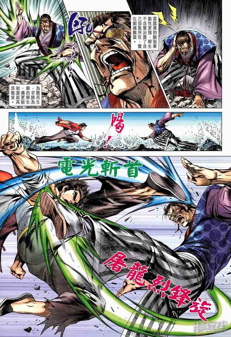 【新著龙虎门】漫画-（第656话）章节漫画下拉式图片-第23张图片