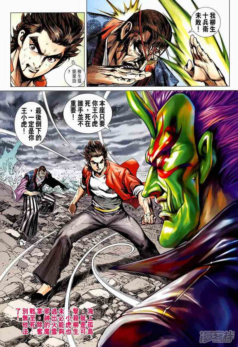 【新著龙虎门】漫画-（第656话）章节漫画下拉式图片-第27张图片