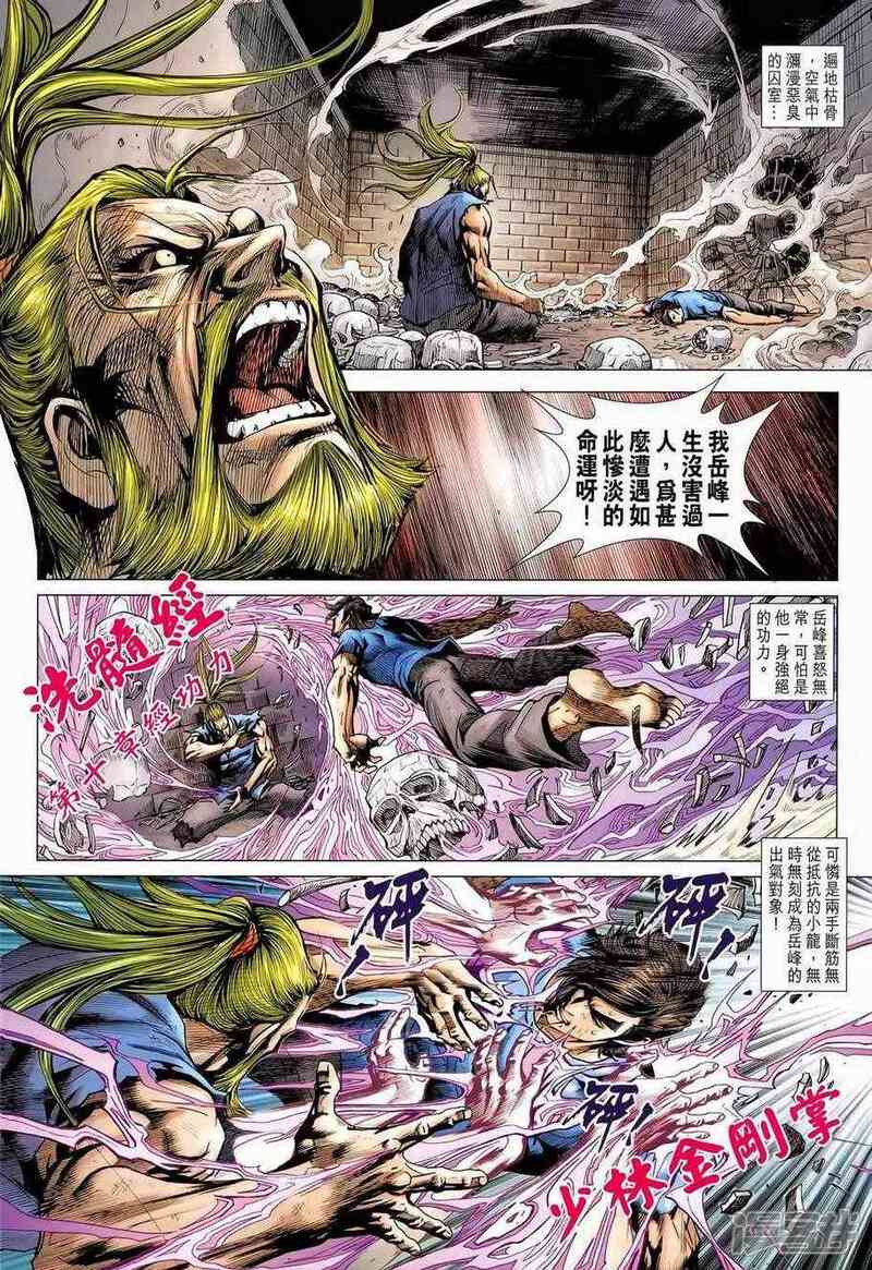 【新著龙虎门】漫画-（第656话）章节漫画下拉式图片-第28张图片