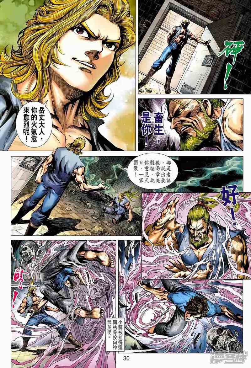 【新著龙虎门】漫画-（第656话）章节漫画下拉式图片-第30张图片