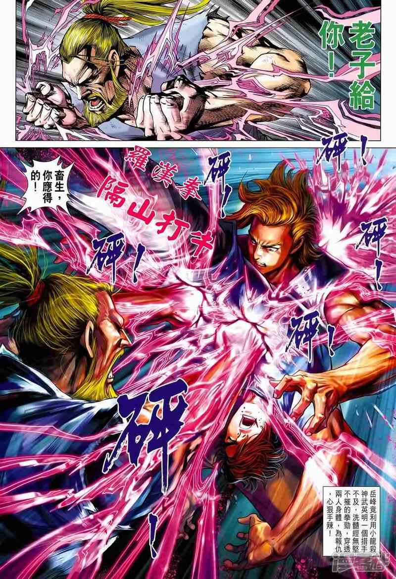 【新著龙虎门】漫画-（第656话）章节漫画下拉式图片-第31张图片