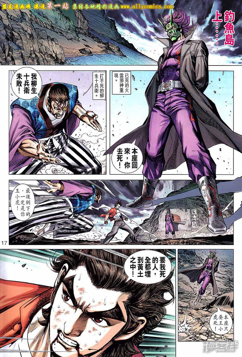 新著龙虎门漫画第657话 漫客栈 新著龙虎门漫画第657话 漫客栈