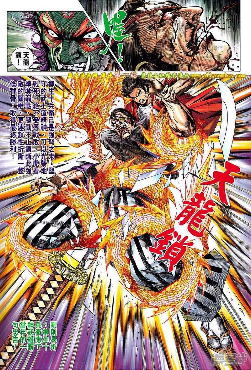 新著龙虎门漫画第657话 漫客栈 新著龙虎门漫画第657话 漫客栈