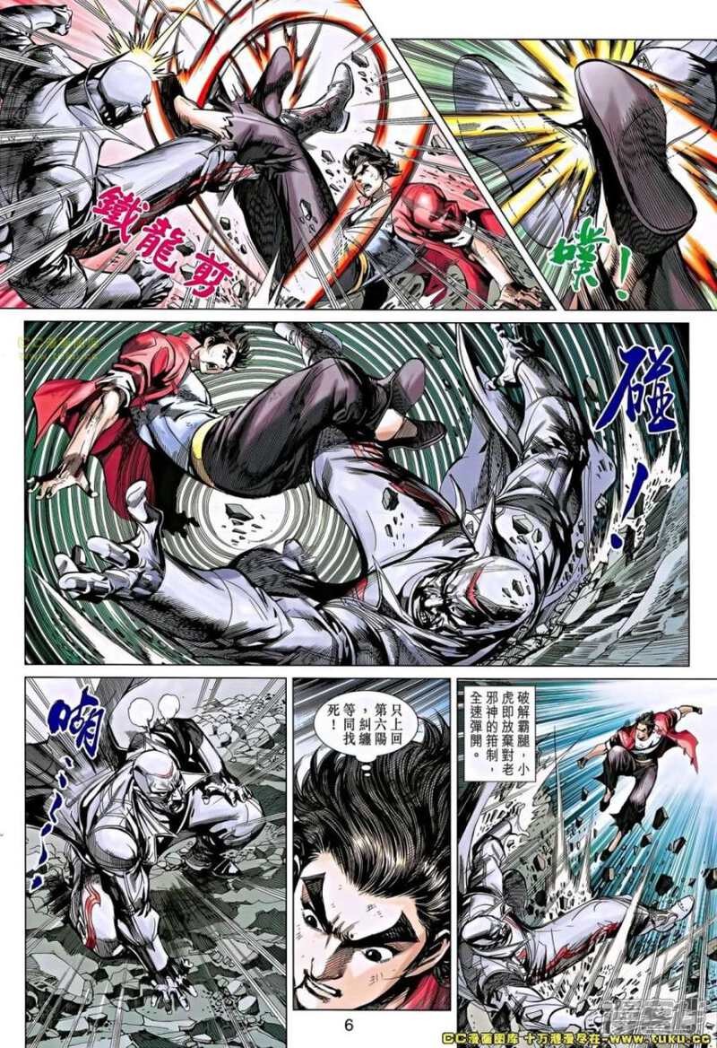 【新著龙虎门】漫画-（第658话）章节漫画下拉式图片-第6张图片