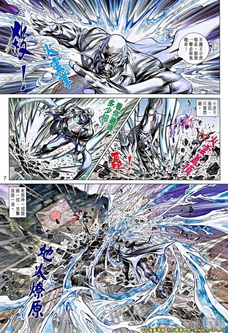 【新著龙虎门】漫画-（第658话）章节漫画下拉式图片-第7张图片