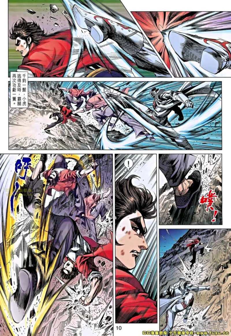 【新著龙虎门】漫画-（第658话）章节漫画下拉式图片-第10张图片