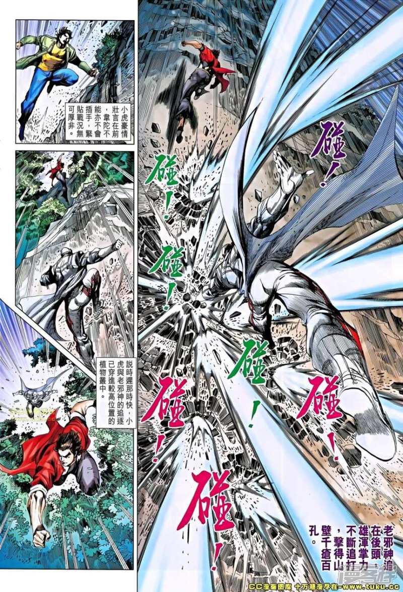 【新著龙虎门】漫画-（第658话）章节漫画下拉式图片-第16张图片
