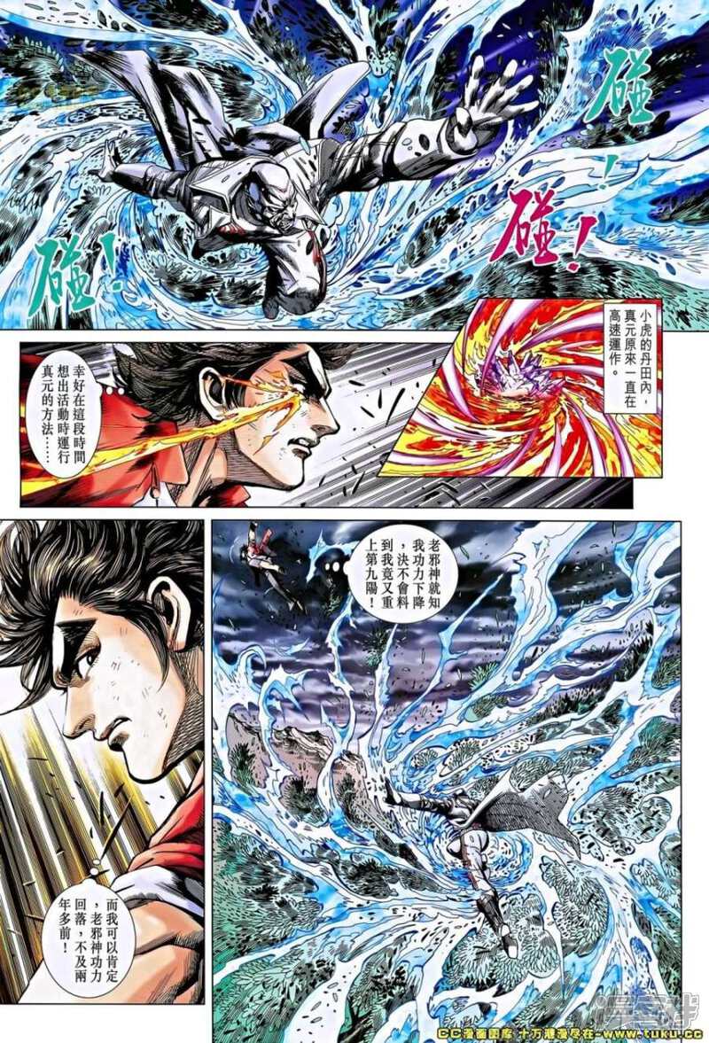 【新著龙虎门】漫画-（第658话）章节漫画下拉式图片-第17张图片