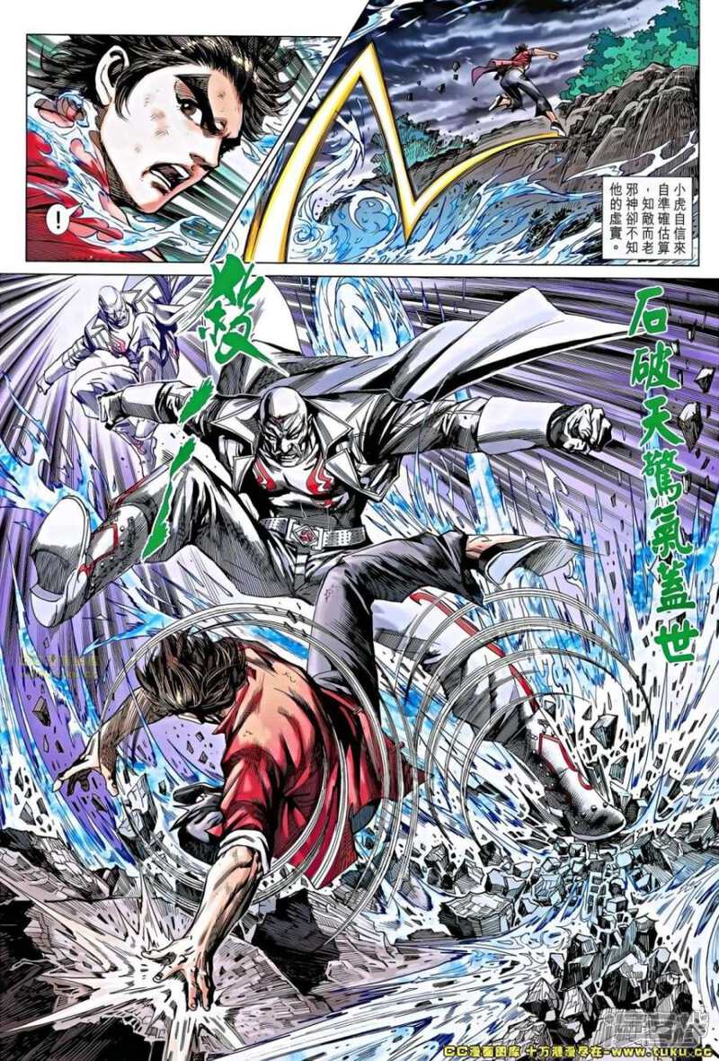 【新著龙虎门】漫画-（第658话）章节漫画下拉式图片-第18张图片