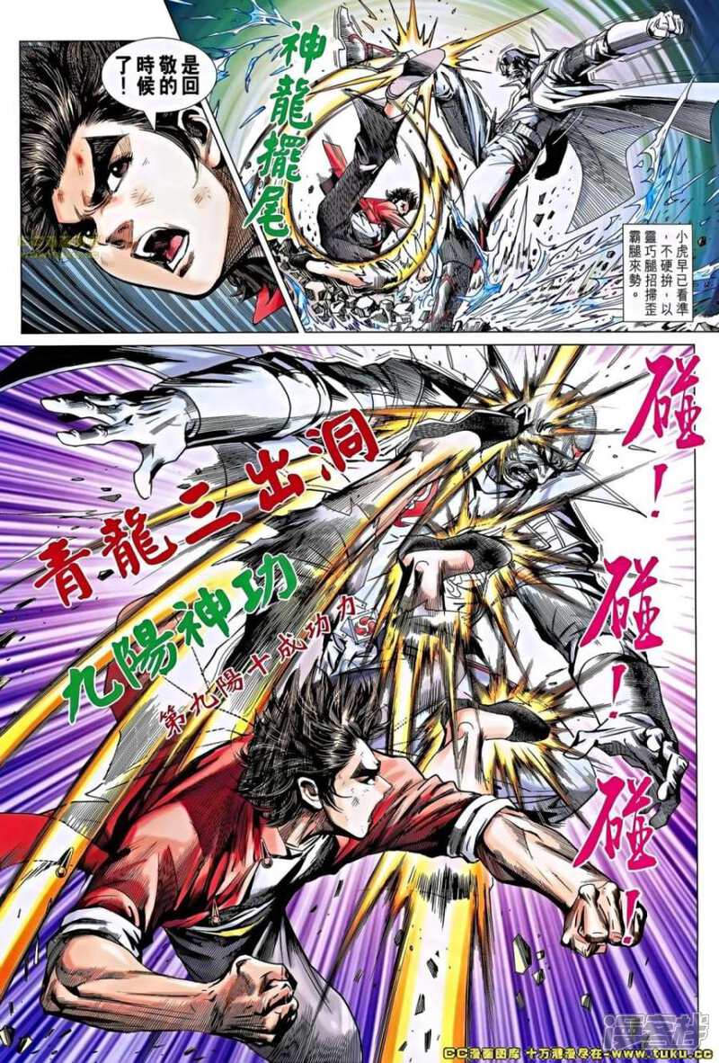 【新著龙虎门】漫画-（第658话）章节漫画下拉式图片-第19张图片