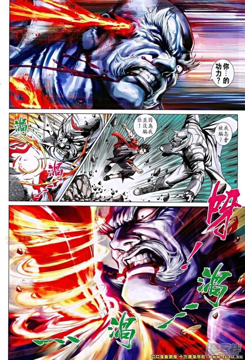 【新著龙虎门】漫画-（第658话）章节漫画下拉式图片-第20张图片