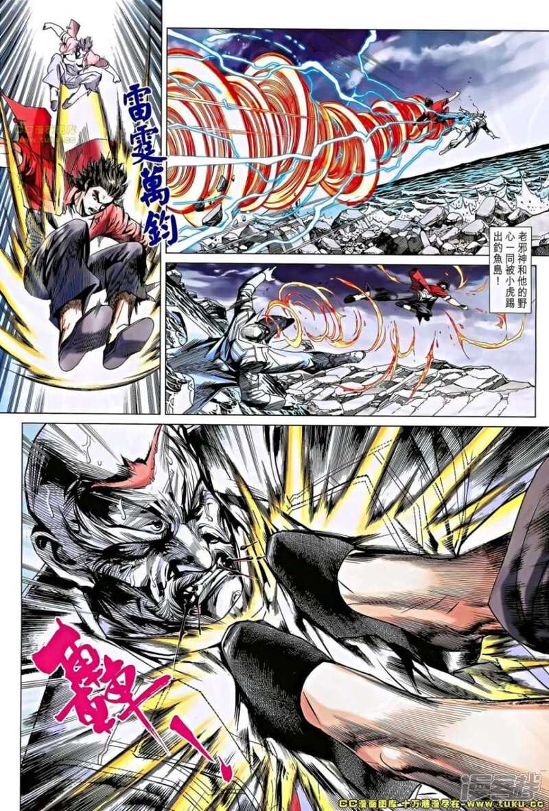 【新著龙虎门】漫画-（第658话）章节漫画下拉式图片-第22张图片
