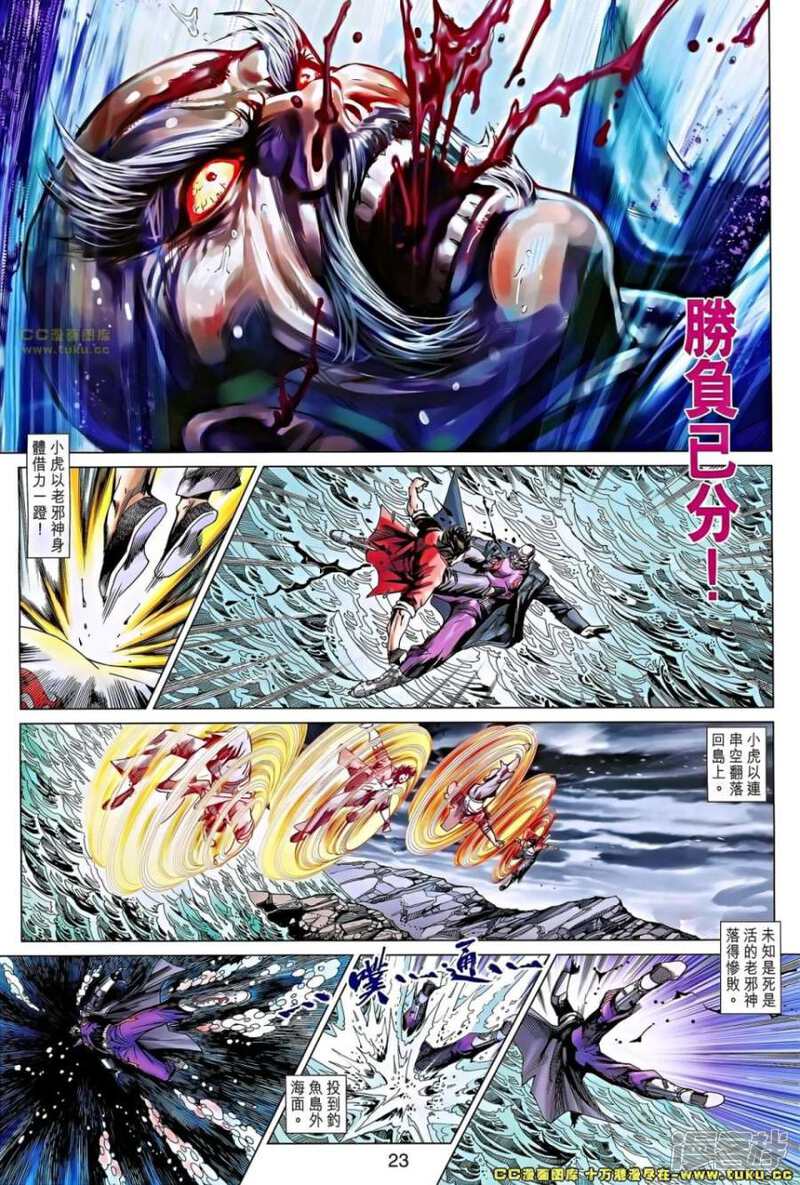 【新著龙虎门】漫画-（第658话）章节漫画下拉式图片-第23张图片