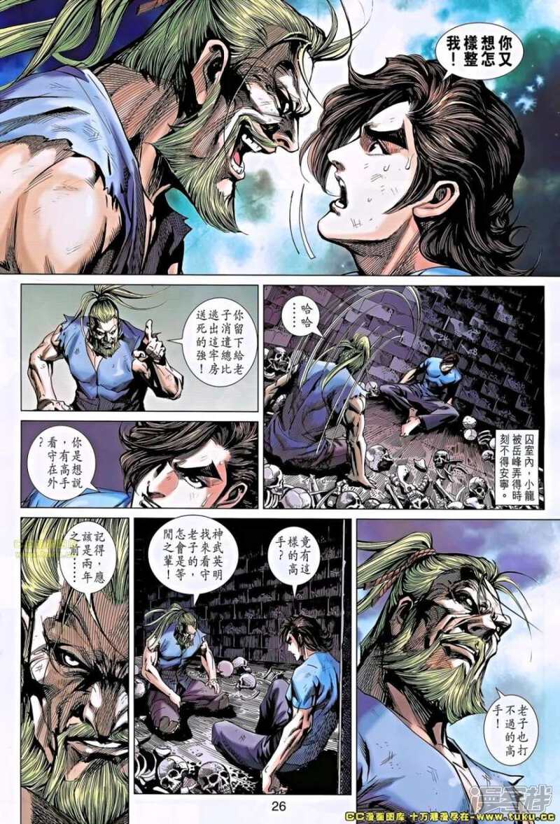 【新著龙虎门】漫画-（第658话）章节漫画下拉式图片-第26张图片