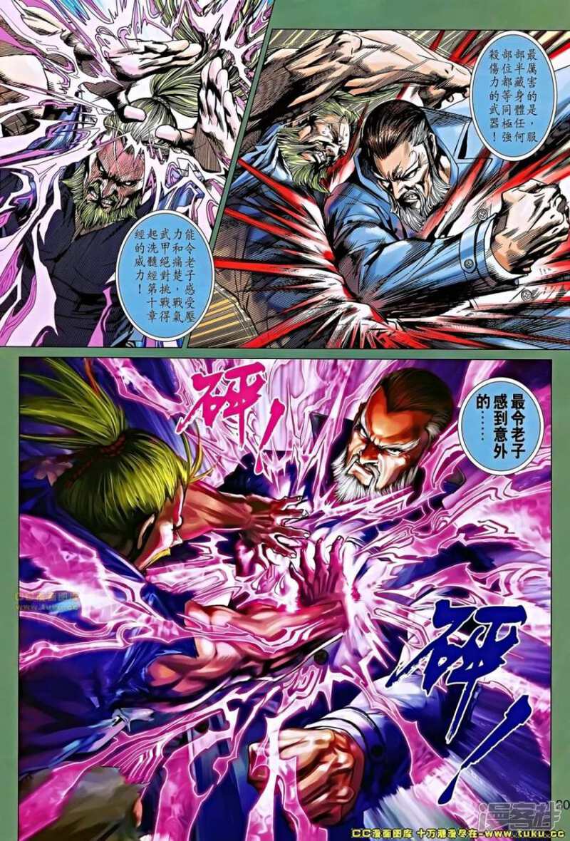 【新著龙虎门】漫画-（第658话）章节漫画下拉式图片-第30张图片