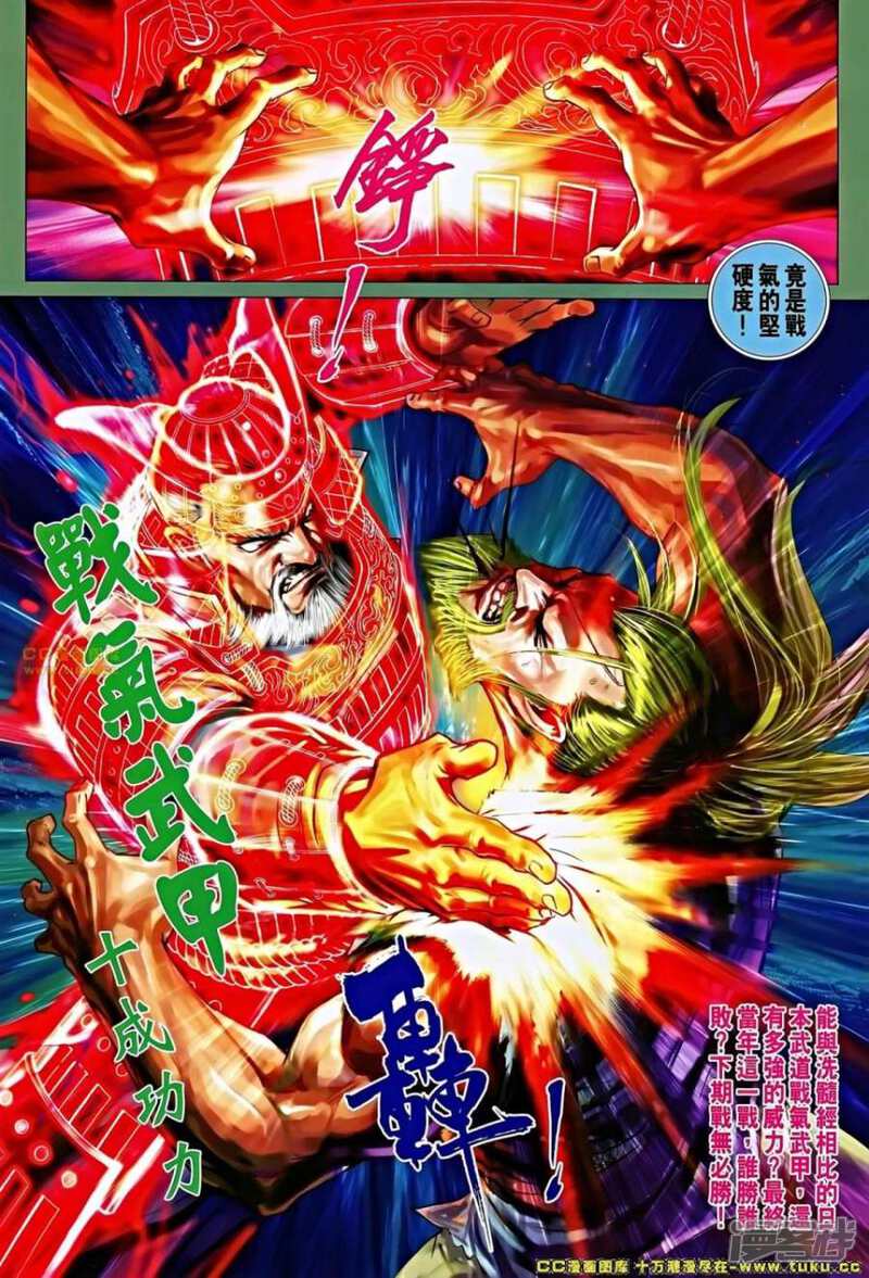 【新著龙虎门】漫画-（第658话）章节漫画下拉式图片-第31张图片