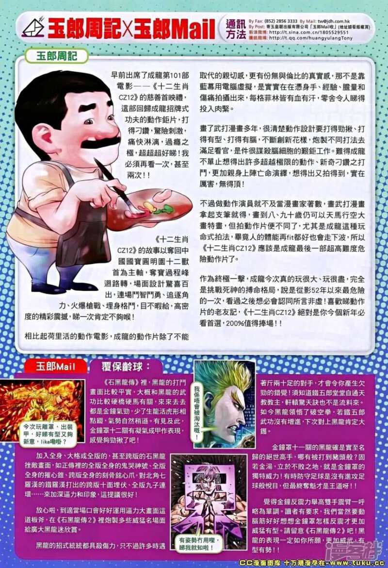 【新著龙虎门】漫画-（第658话）章节漫画下拉式图片-第34张图片