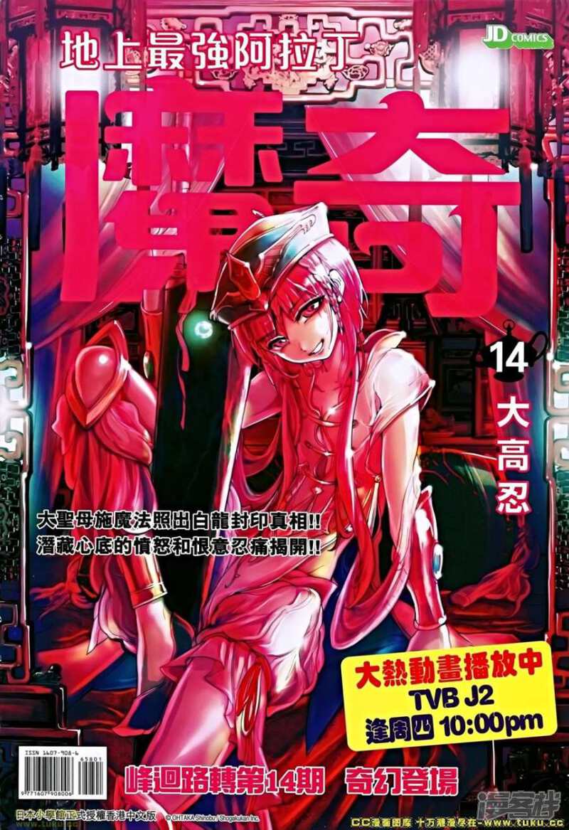 【新著龙虎门】漫画-（第658话）章节漫画下拉式图片-第36张图片