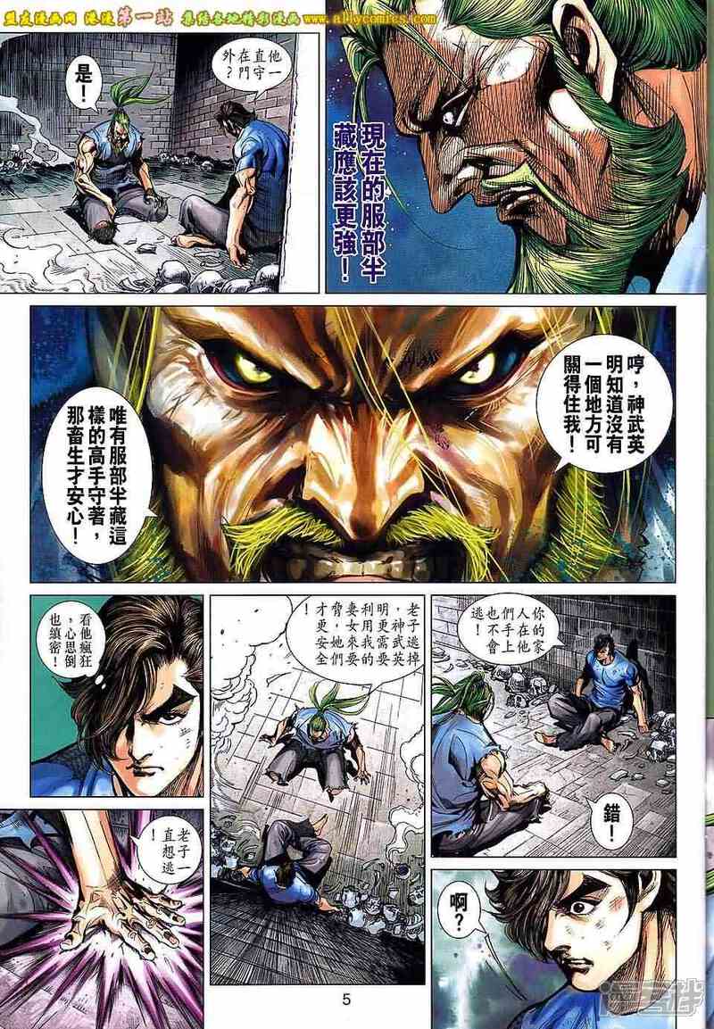 【新著龙虎门】漫画-（第659话）章节漫画下拉式图片-第5张图片