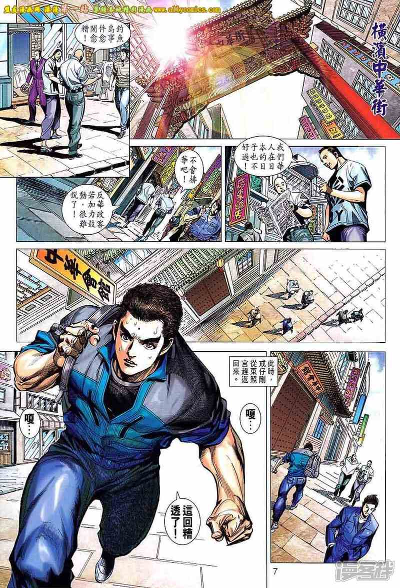 【新著龙虎门】漫画-（第659话）章节漫画下拉式图片-第7张图片