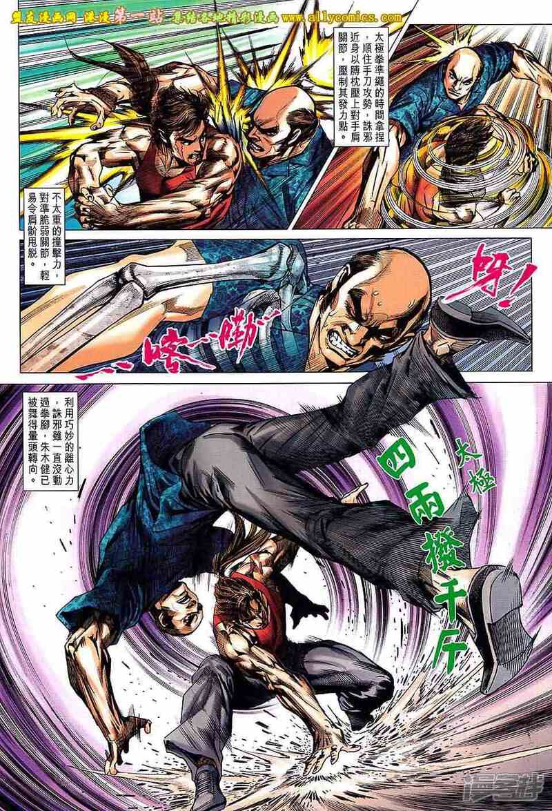 【新著龙虎门】漫画-（第659话）章节漫画下拉式图片-第20张图片