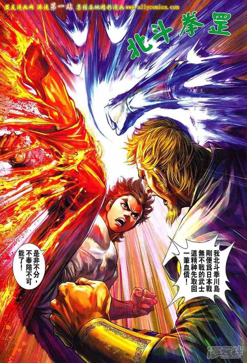 【新著龙虎门】漫画-（第659话）章节漫画下拉式图片-第31张图片