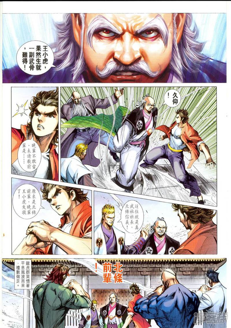 【新著龙虎门】漫画-（第660话）章节漫画下拉式图片-16.jpg