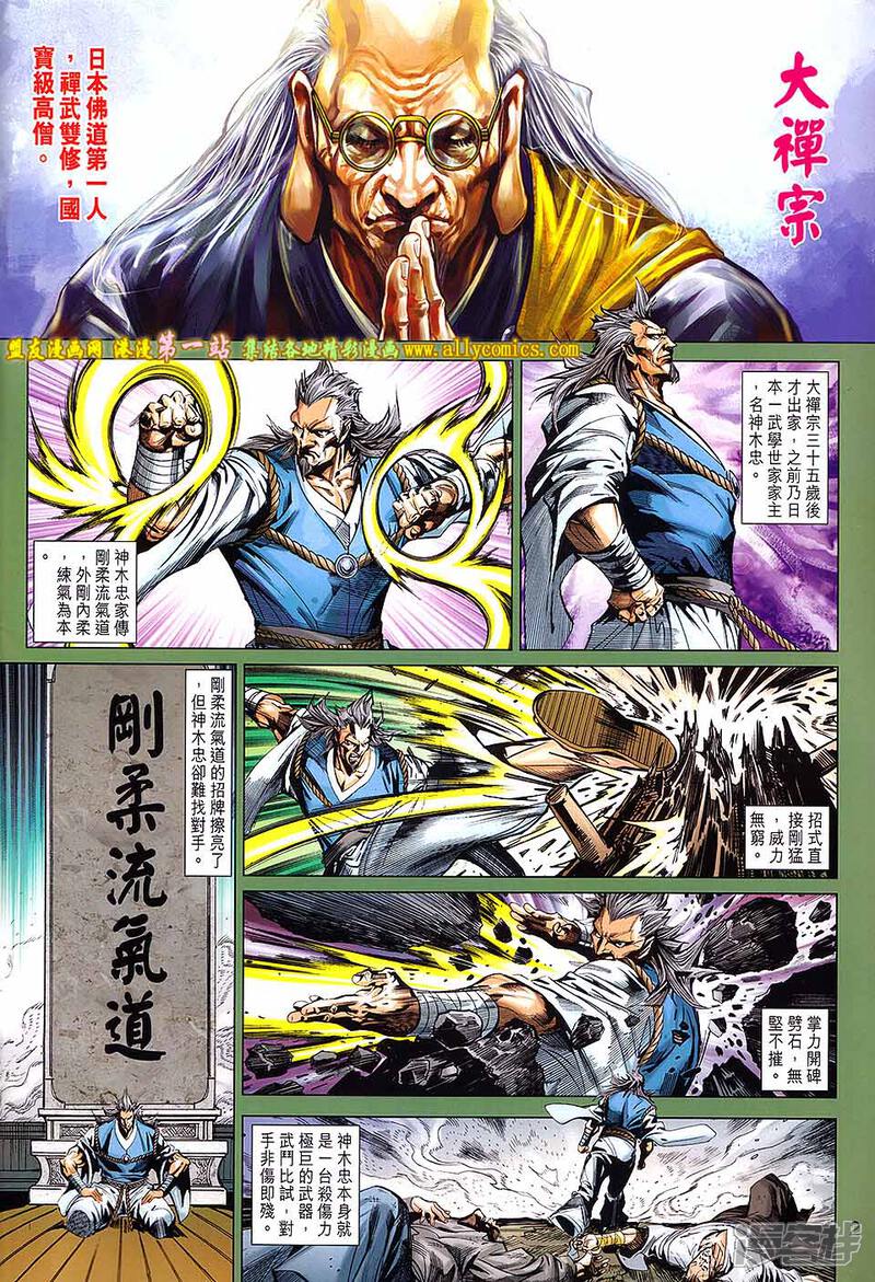 【新著龙虎门】漫画-（第661话）章节漫画下拉式图片-第2张图片