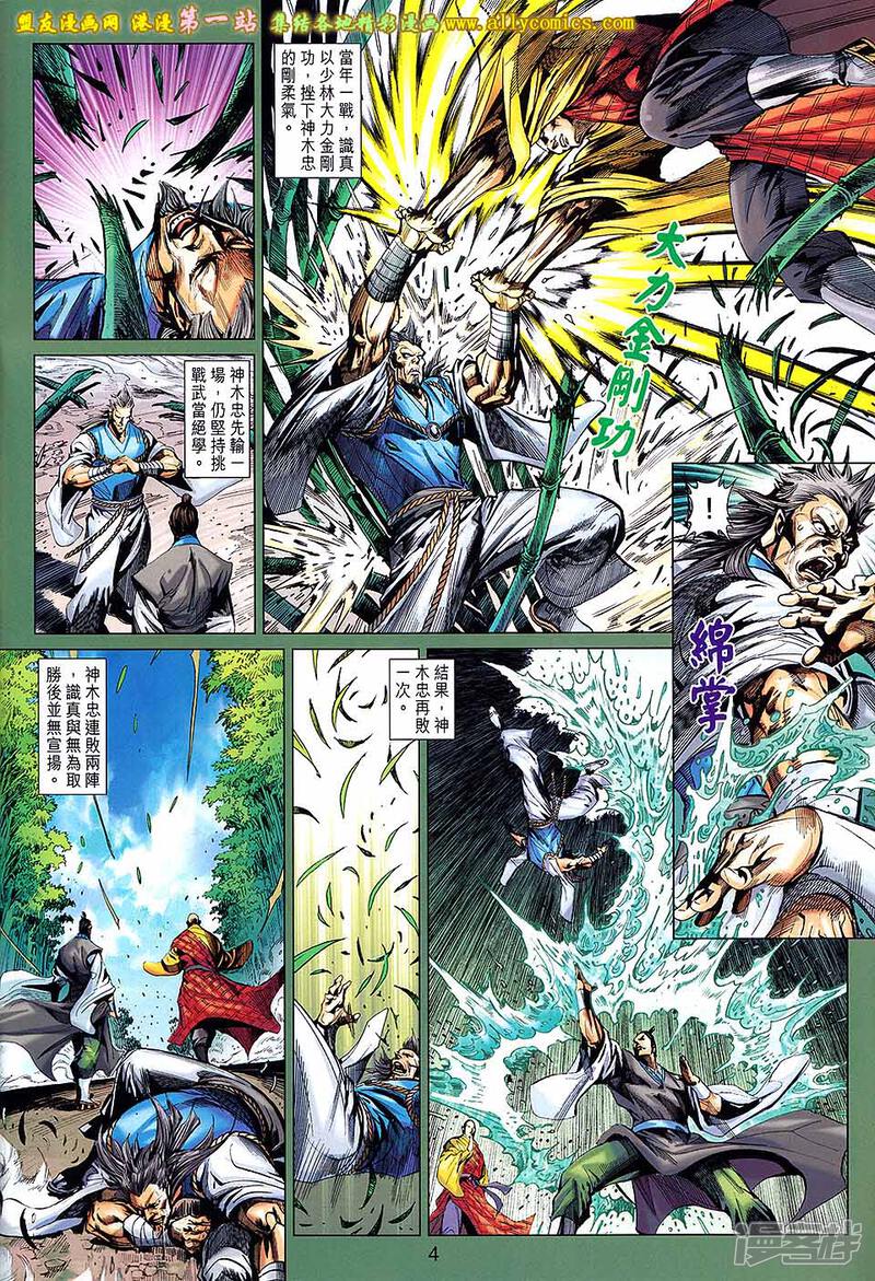 【新著龙虎门】漫画-（第661话）章节漫画下拉式图片-第4张图片
