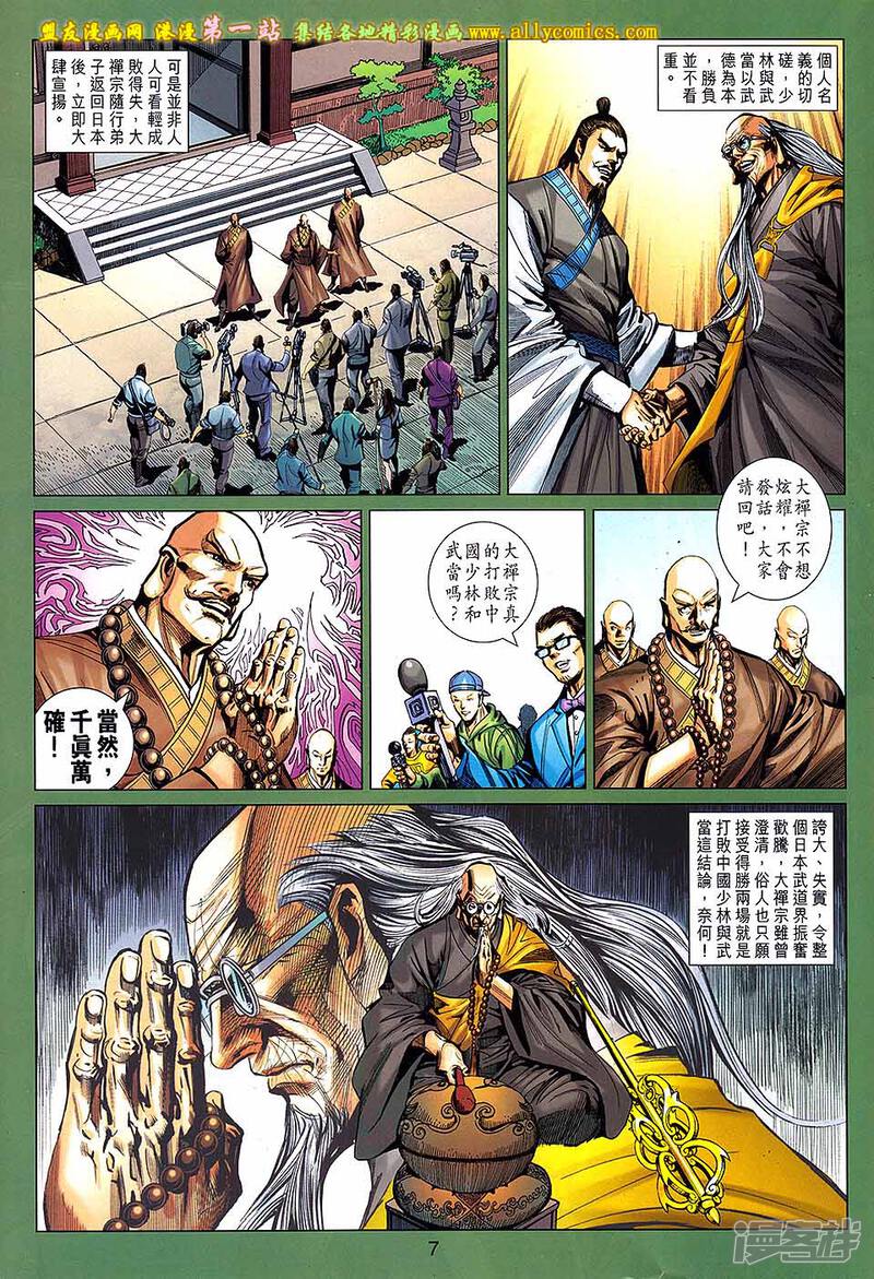 【新著龙虎门】漫画-（第661话）章节漫画下拉式图片-第7张图片