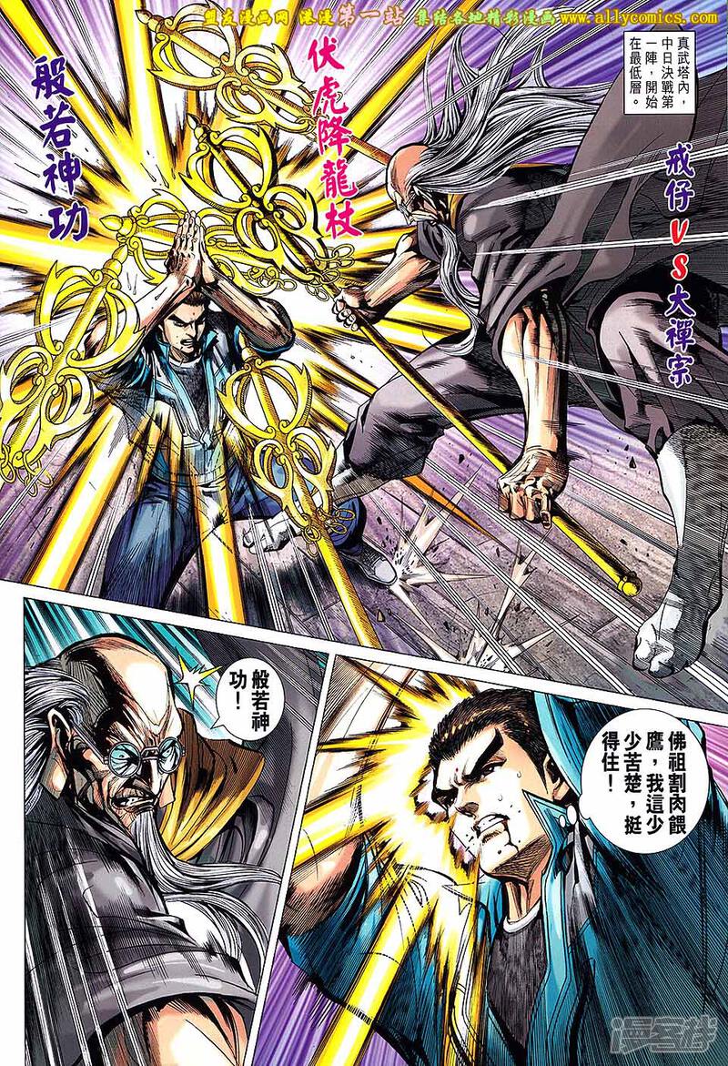 【新著龙虎门】漫画-（第661话）章节漫画下拉式图片-第8张图片