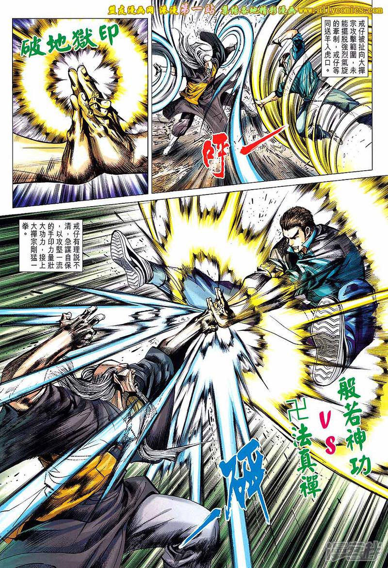 【新著龙虎门】漫画-（第661话）章节漫画下拉式图片-第12张图片