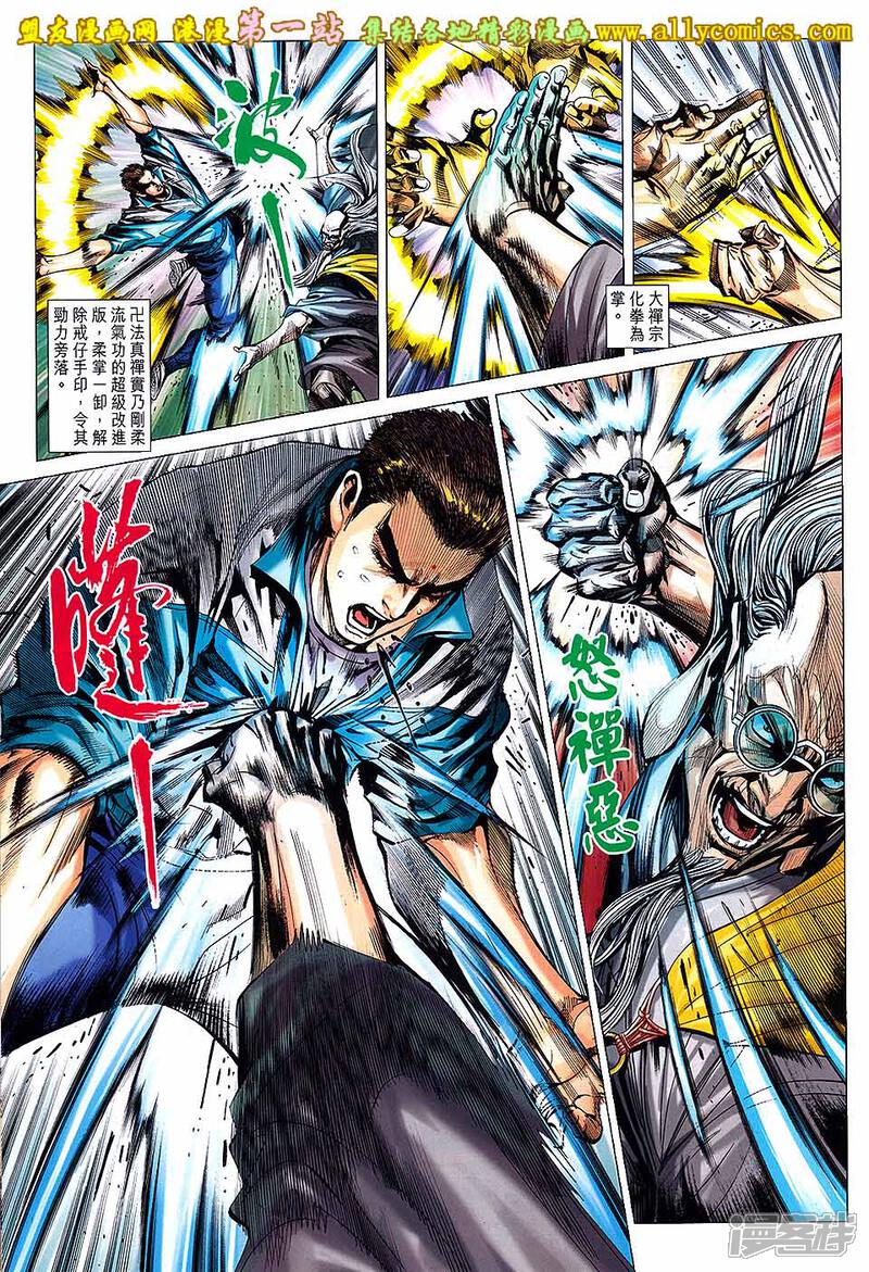 【新著龙虎门】漫画-（第661话）章节漫画下拉式图片-第13张图片
