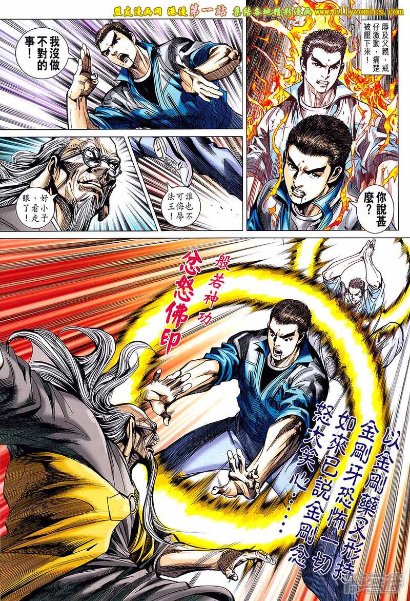 【新著龙虎门】漫画-（第661话）章节漫画下拉式图片-第15张图片