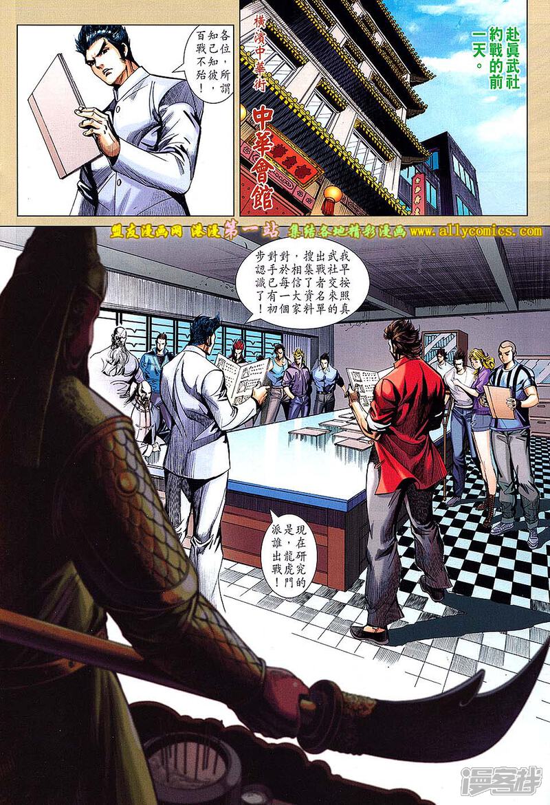 【新著龙虎门】漫画-（第661话）章节漫画下拉式图片-第16张图片