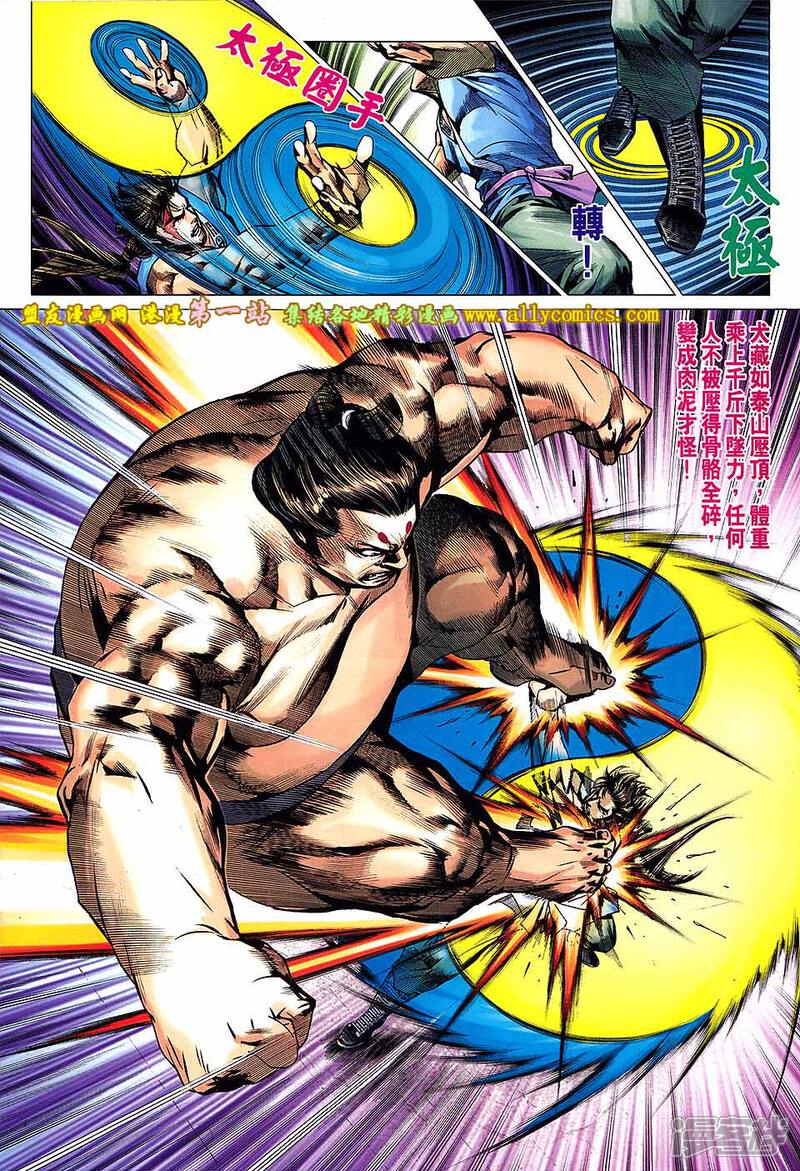 【新著龙虎门】漫画-（第661话）章节漫画下拉式图片-第28张图片