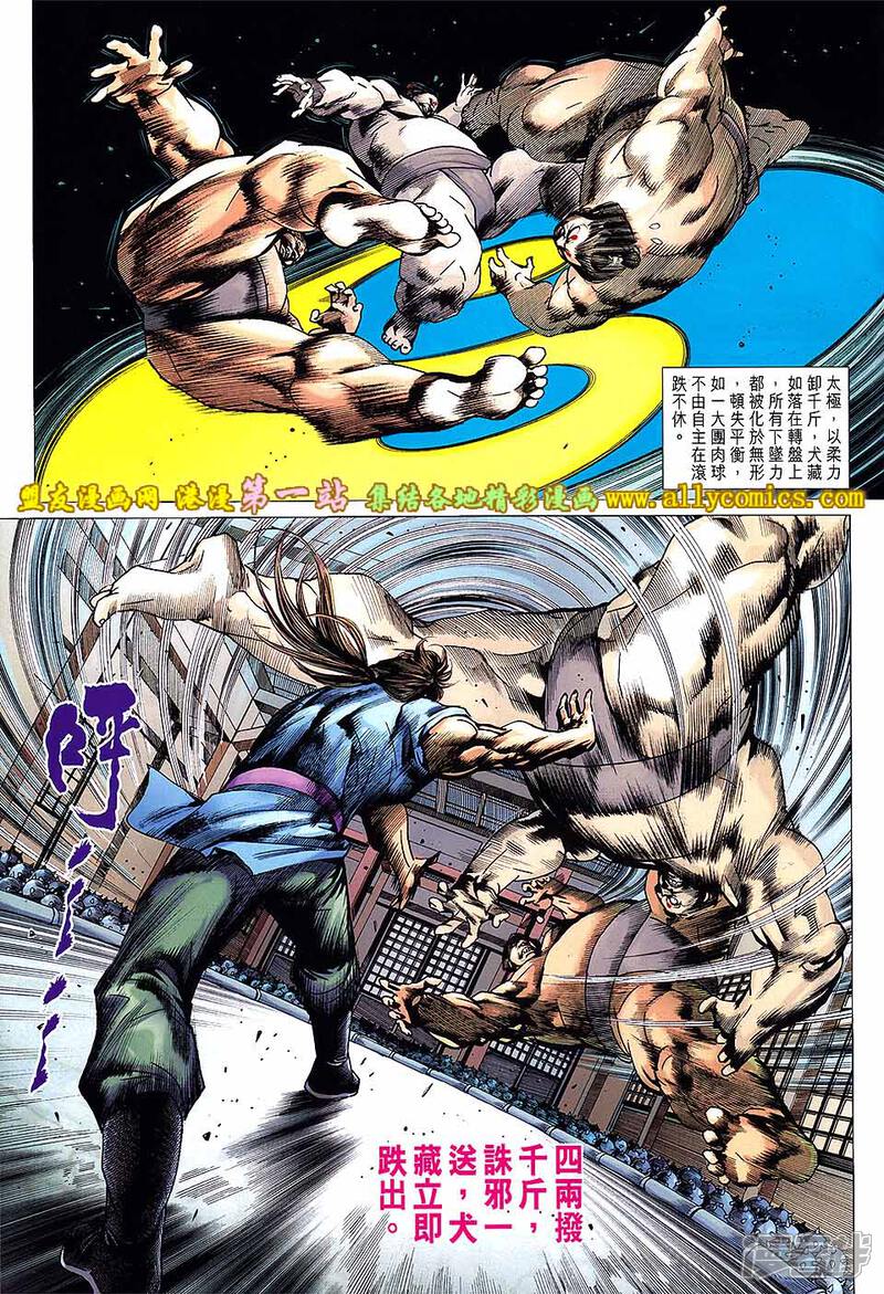 【新著龙虎门】漫画-（第661话）章节漫画下拉式图片-第29张图片