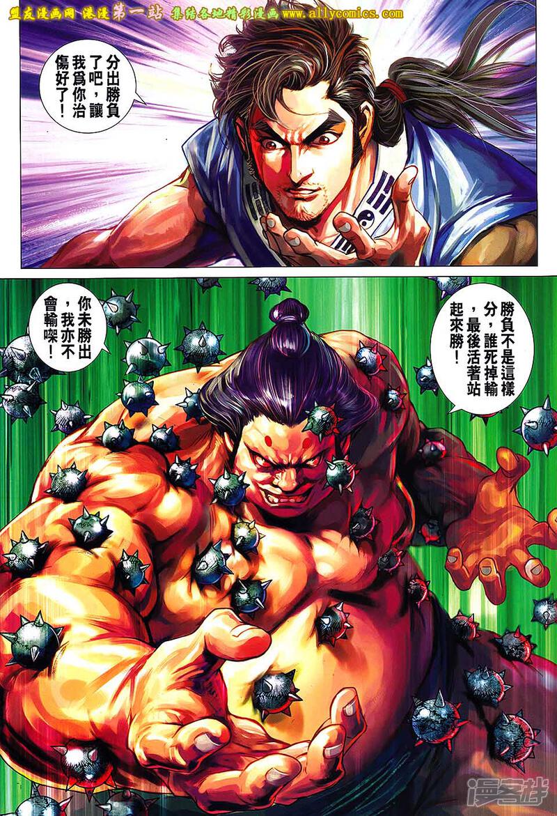 【新著龙虎门】漫画-（第661话）章节漫画下拉式图片-第31张图片