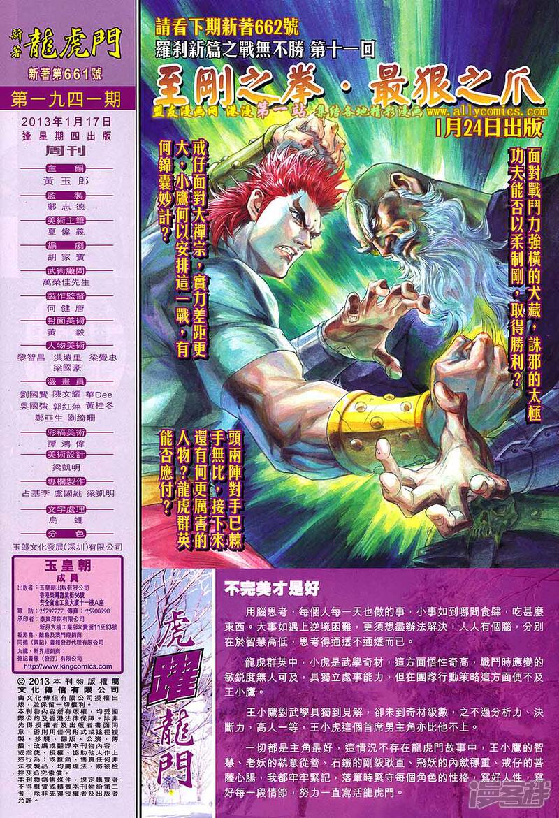 【新著龙虎门】漫画-（第661话）章节漫画下拉式图片-第32张图片