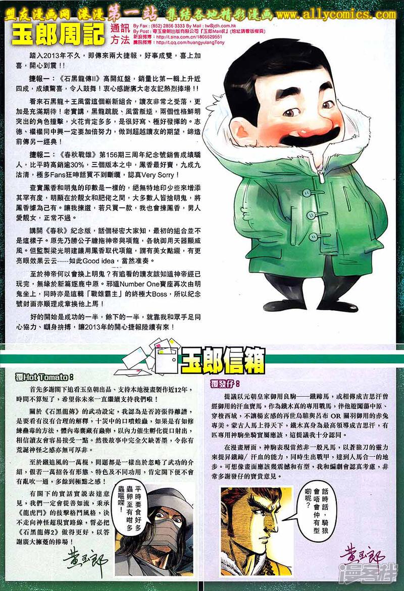 【新著龙虎门】漫画-（第661话）章节漫画下拉式图片-第33张图片