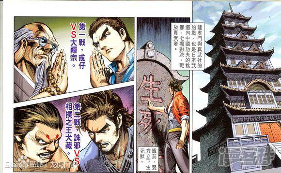 【新著龙虎门】漫画-（第662话）章节漫画下拉式图片-第2张图片