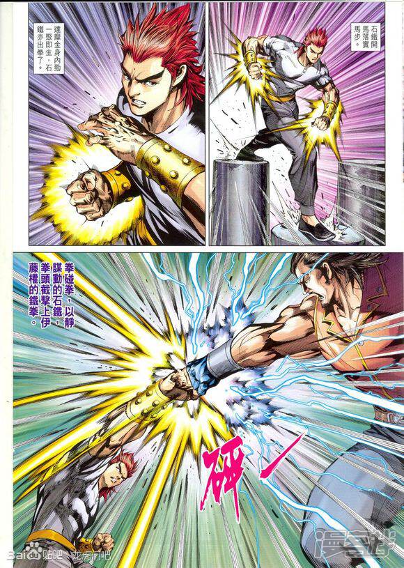 【新著龙虎门】漫画-（第662话）章节漫画下拉式图片-第9张图片