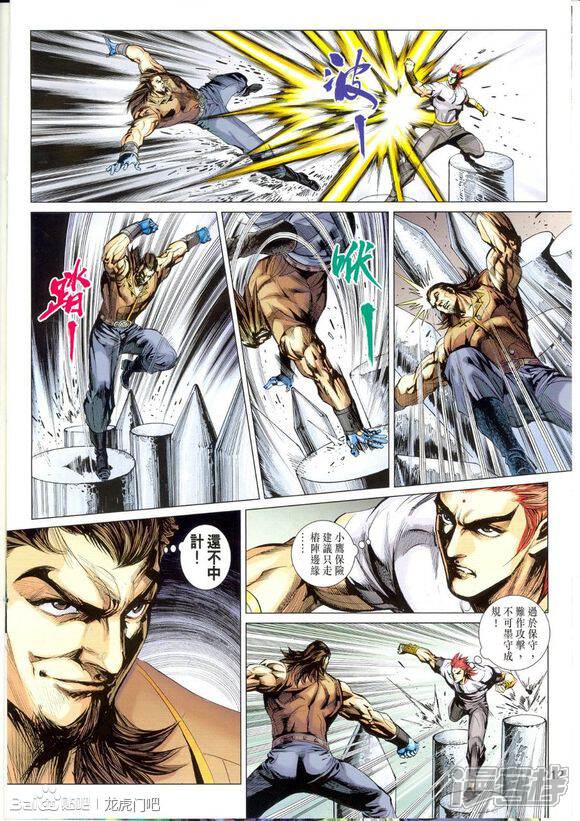【新著龙虎门】漫画-（第662话）章节漫画下拉式图片-第13张图片
