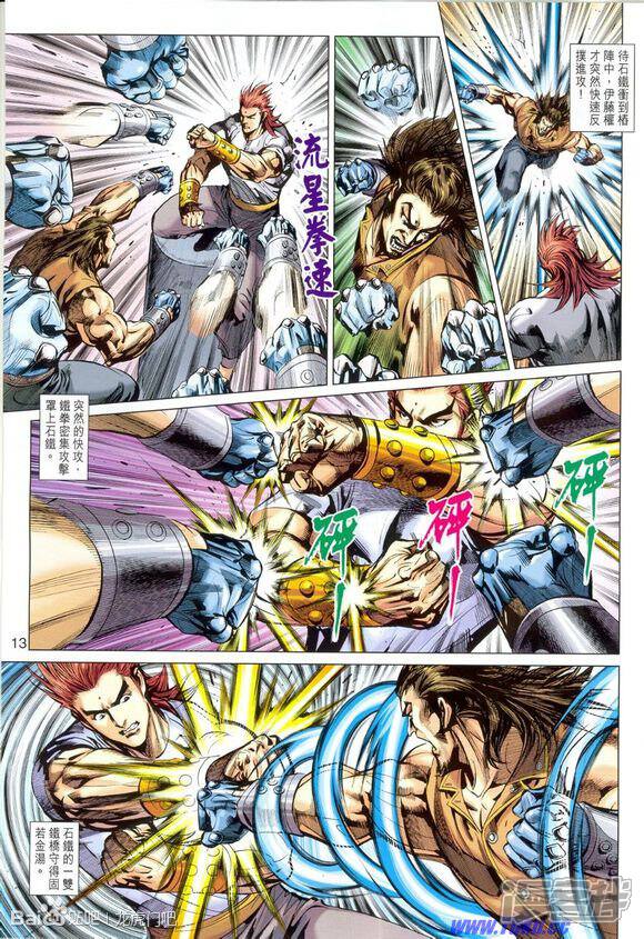 【新著龙虎门】漫画-（第662话）章节漫画下拉式图片-第14张图片